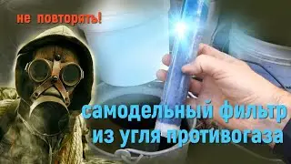 DIY gas mask charcoal filter