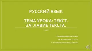 Текст  Заглавие текста