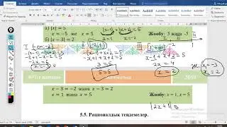 М. Абсолюттук чондуктар катышкан тендемелер