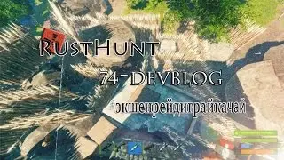 RustHunt-74-Devblog-Пиратка_#экшен, рейд ,играй ,качай.