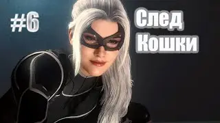 Marvels Spider-Man Remastered DLC Ограбление➤ Прохождение #6 След Кошки