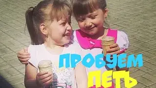 Песня Казка детская версия Кира и Эвелина Славянск мы поём