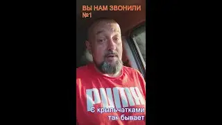 Вы нам звонили №1 С крыльчатками так бывает.