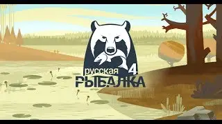 Russian Fishing 4. Меня заставили (ಠ_ಠ) #3