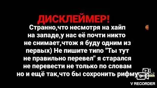лимонный Монстр перевод на русский