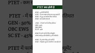 PTET 2024 | PTET online classes 2024 | PTET Syllabus 2024 |