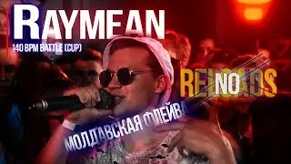 140 BPM МОЛДАВСКАЯ ФЛЕЙВА : RAYMEAN (NO RELOADS) - 1 ЭТАП