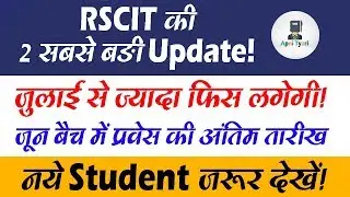 RSCIT FORM LAST DATE 2019 (JUNE BATCH) RSCIT FEES CHANGE | RSCIT JULY FEES 3350/-