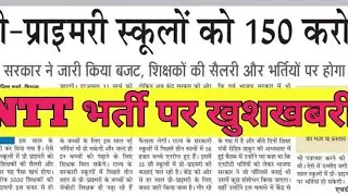 NTT भर्ती पर latest update