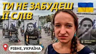 Момент, який зламав мене в Україні - Рівне. Частина 2