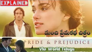 Pride and Prejudice Movie Explained In Telugu | pride and prejudice 2005 |vkr world telugu