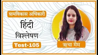 VDO Mains Test 105 ll Hindi Discussion ll The Notes Hub Jaipur ll By Richa Mam