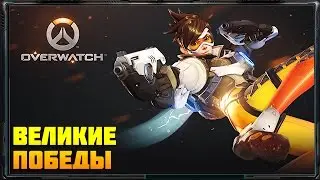 OVERWATCH ►Спецоперация