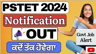 pstet 2024 notification out ਕਦੋਂ ਤੱਕ || pstet exam date 2024 || pstet 2024 new update