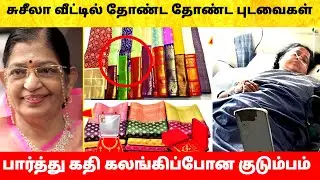 பாடகி பி. சுசீலா வீட்டில் தோண்ட தோண்ட புடவைகள்! Singer P Susheela admitted in hospital