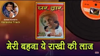 Meri Behna Ye Rakhi Ki Laj Karaoke Track By Sohan Kumar