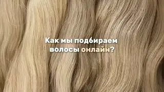 Где купить лучшие волосы для наращивания?