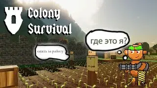 Colony survival #1 быстрое развитие