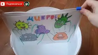 Опыты с микробами. Experiments with microbes.