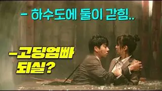 고딩 남녀 둘이서만.. 멀리 여행을 갔다고? 근데 차가 끊겼다고?! 수위 개미 쳤네..🔥 건축학개론스럽게 첫사랑을 군인에게 빼앗긴 고딩이 재벌이 돼 돌아왔다 [우연일까] 3-4