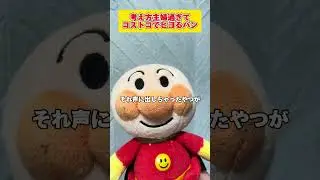 【声真似】コストコに行ったけど金銭感覚主婦過ぎてひよるパン🥖💥💥💥