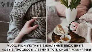 VLOG 18/2020 | МОИ ВЯЗАЛЬНЫЕ ВЫХОДНЫЕ | ПРОЦЕССЫ АПРЕЛЯ | НОВАЯ ПРЯЖА | ЛЕТНИЙ ТОП С ЖАККАРДОМ