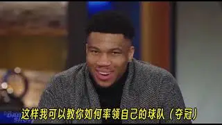 ｜字母哥對杜蘭特放狠話：你一直加盟超級球隊 讓我來教你如何帶你自己球隊奪冠｜