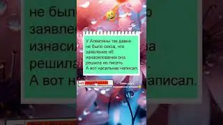 Насильник написал заявление😂 