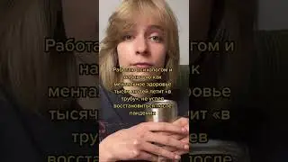Вы как там? Как ваше психика поживает? #нинапсихолог#психотератревожность#тревога#менталочка