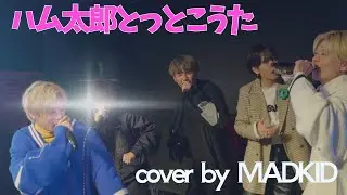 ハム太郎とっとこうた Cover by MADKID