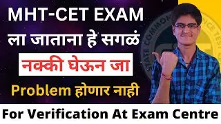 MHT-CET 2023 | Carry This While Going To CET Exam | Verification At Exam Centre | List of Everything