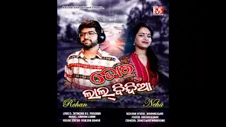 II Tor Lalbindia II Sambalpuri song II ତୋର୍ ଲାଲ୍ ବିନ୍ଦିଆ II ROHAN BISWAL II II NEHANIHARIKA II