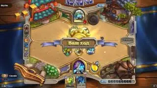 Hearthstone Арена Мага Манакривая и Неистовство.