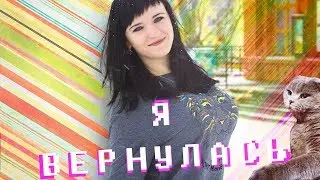 ВИСЛОУХИЙ ВОЗВРАЩАЕТСЯ, И Я. НОВАЯ ЖИЗНЬ.