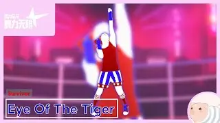 Eye Of The Tiger - Survivor - Just Dance China