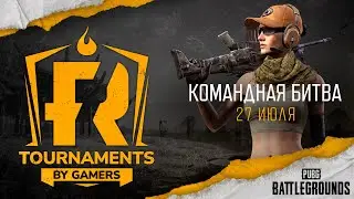 [PUBG] Командная битва 105 (рестрим)