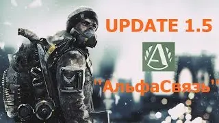 Билд ''АльфаСвязь''(AlfaBridge) обновление 1.5 (PS4)