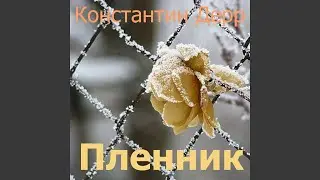 Дыши как и я дышу