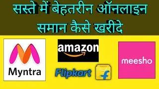 The right process of buying online products / ऑनलाइन समान खरिदने का सही तरीका