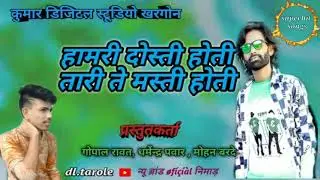हामरी दोस्ती👌 होती तारी ते मस्ती होती 😂new adiwasi superhit 🤘 aadiwasi full songs 2019