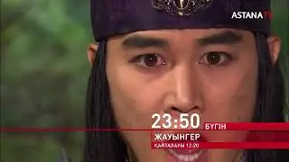 Тэ Джо Ён ұлы туралы шындықты естіді /Жауынгер телехикаясы 115-бөлім