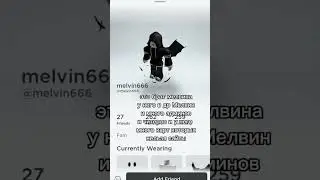 я с Филипом нашёл брата мелвина