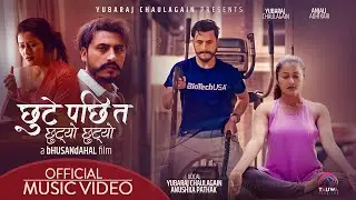 Chhute Pachhi Ta Chhutyo Chhutyo by Yubaraj Chaulagain & Anuska Pathak | Ft. Anjali & Yubaraj | Song