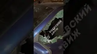 Киев