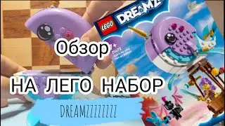 Обзор лего набора DREAMZZZZZZZ!