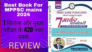 Best Book MPPSC mains 2024।। kabir publication 7 marker Question answer booklet #mppscmains2024
