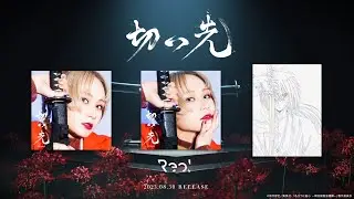 Reol “Edge
