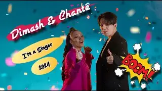 Dimash y Chanté en I’m a Singer 2024