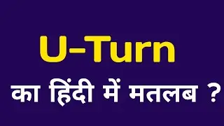 U turn meaning in Hindi | U turn ka kya matlab hota hai ? | U turn means ?