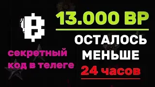 BLUM СЕКРЕТНЫЕ КОДЫ для POKRAS LAMPAS квестов | kislovkk #blum #блюм@blumcrypto